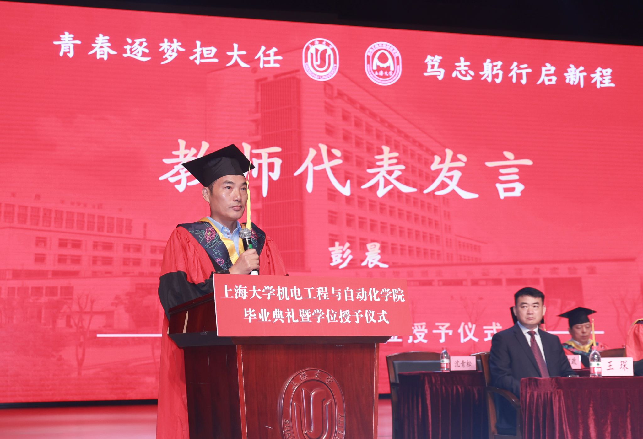 教师代表 彭晨.jpg 教师代表 彭晨.jpg
