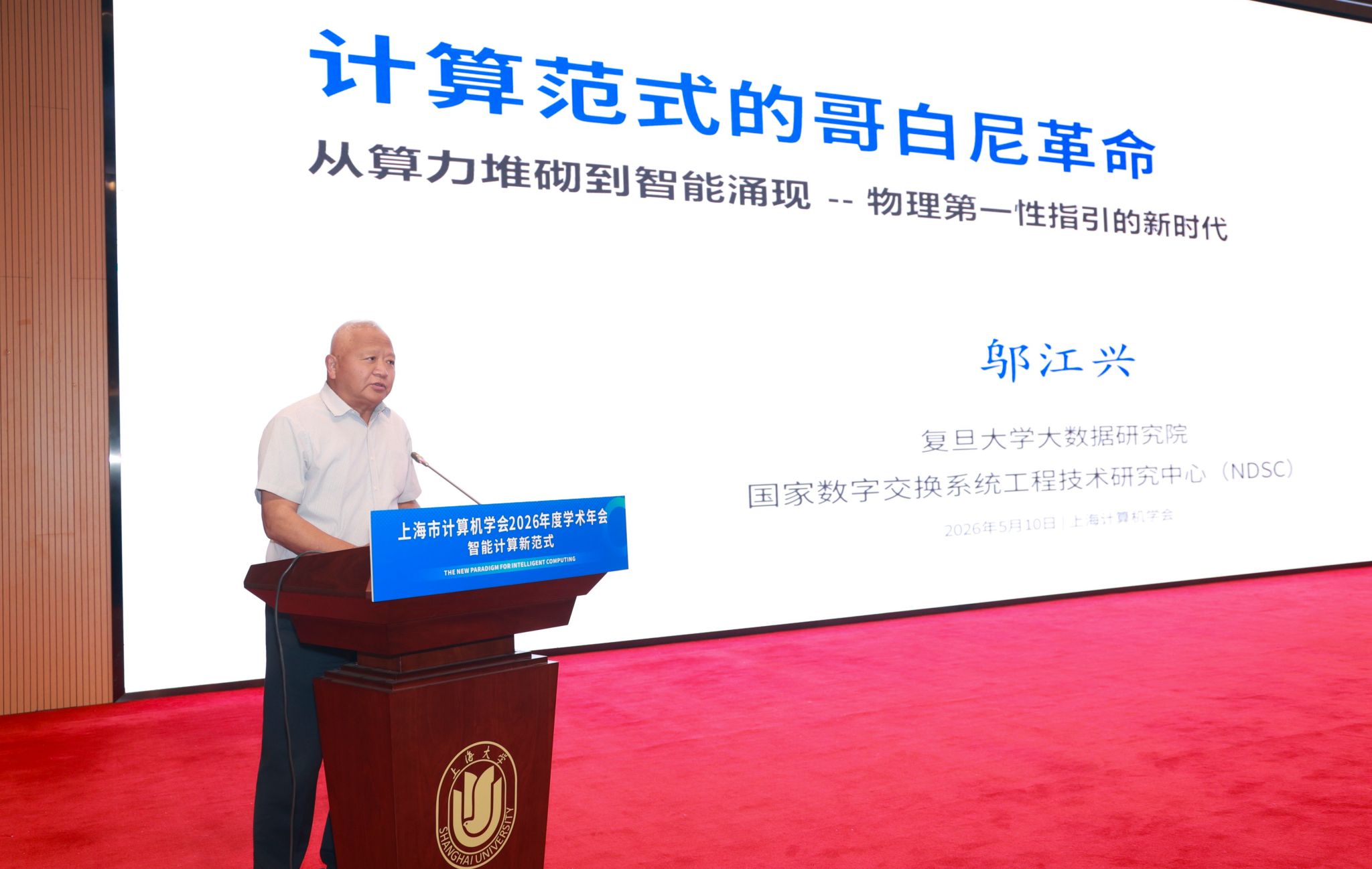 主旨报告1.jpg