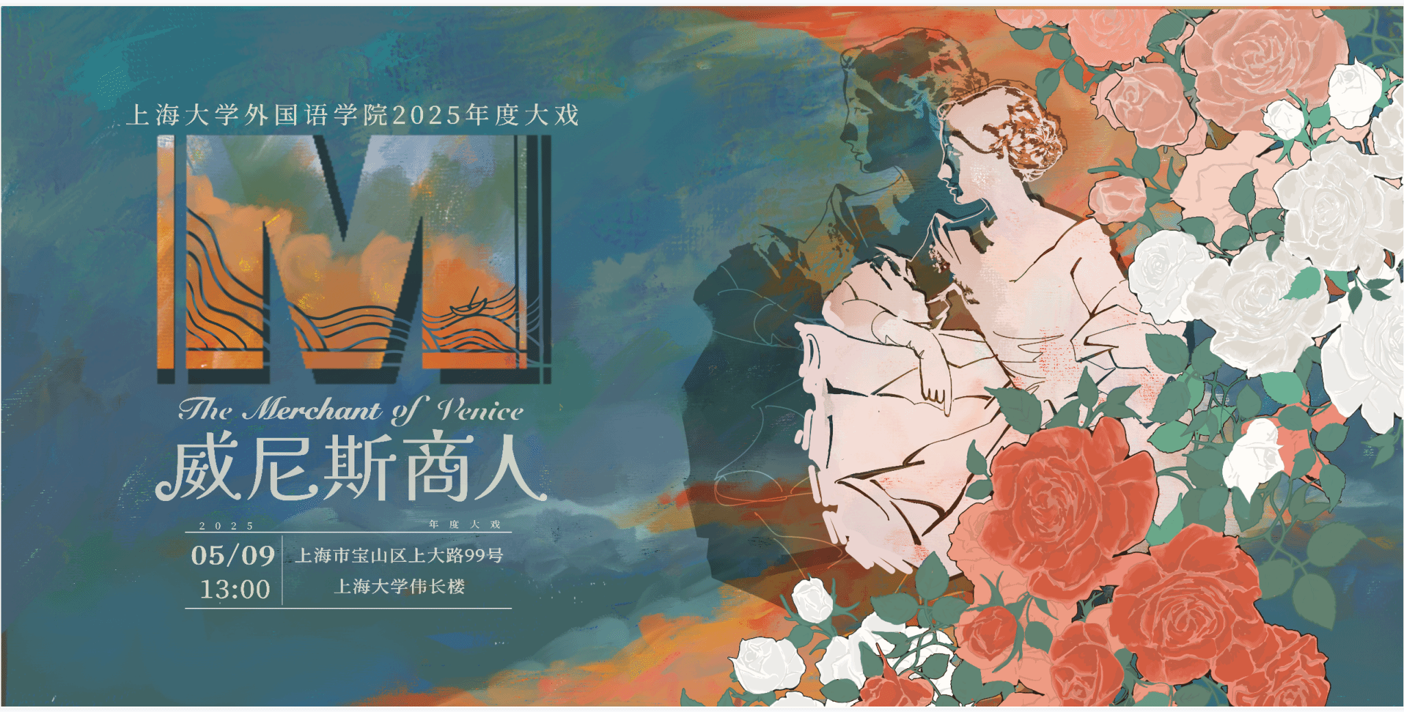 BB艾弗森官网第十二届莎士比亚戏剧节暨2025年度大戏《威尼斯商人》宣传桁架.png BB艾弗森官网第十二届莎士比亚戏剧节暨2025年度大戏《威尼斯商人》宣传桁架.png