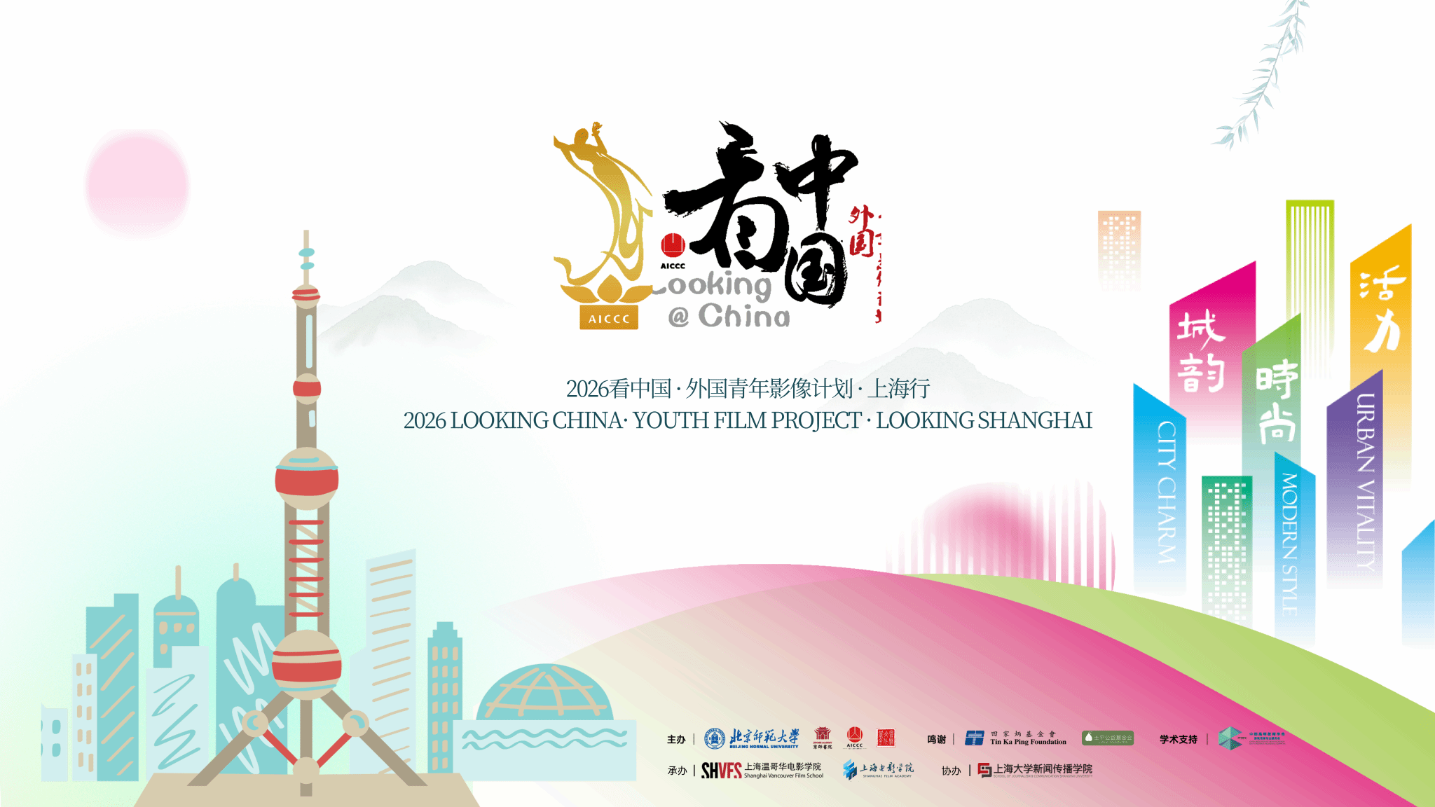看中国海报_02.png